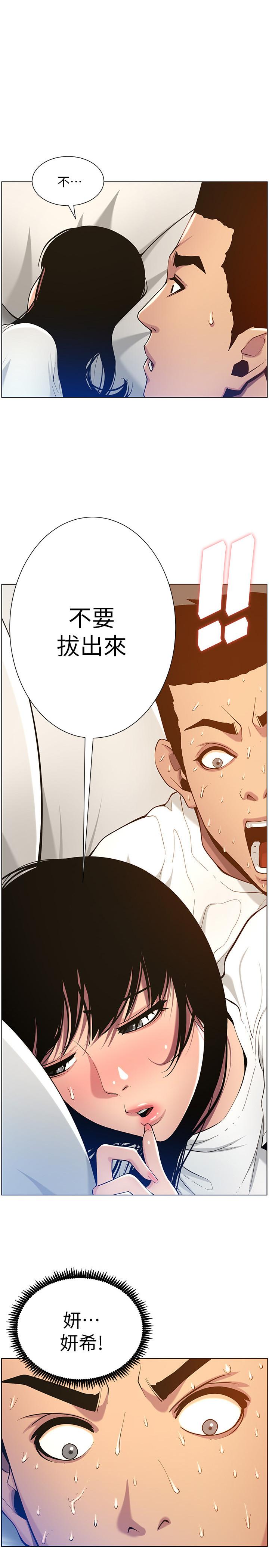 姊妹与继父 第98話-終究玩火的兩人 第2页