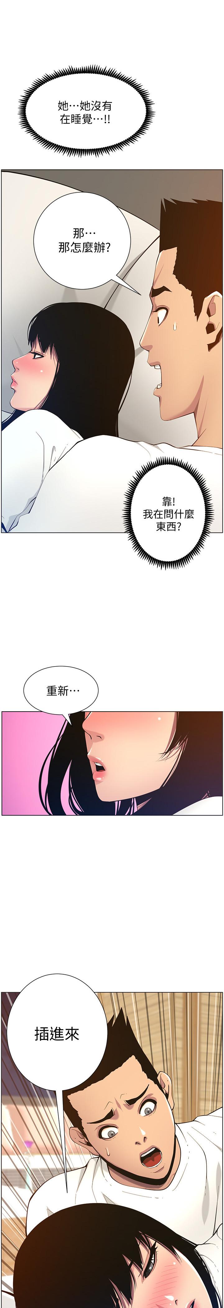 姊妹与继父 第98話-終究玩火的兩人 第3页