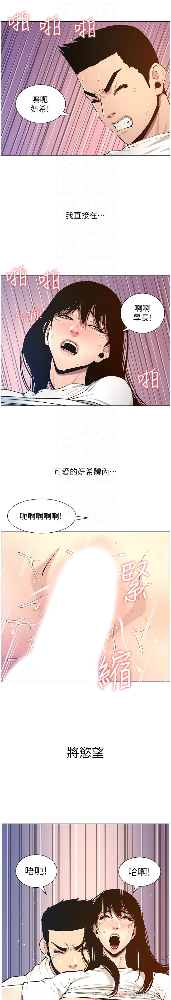姊妹与继父 第98話-終究玩火的兩人 第10页