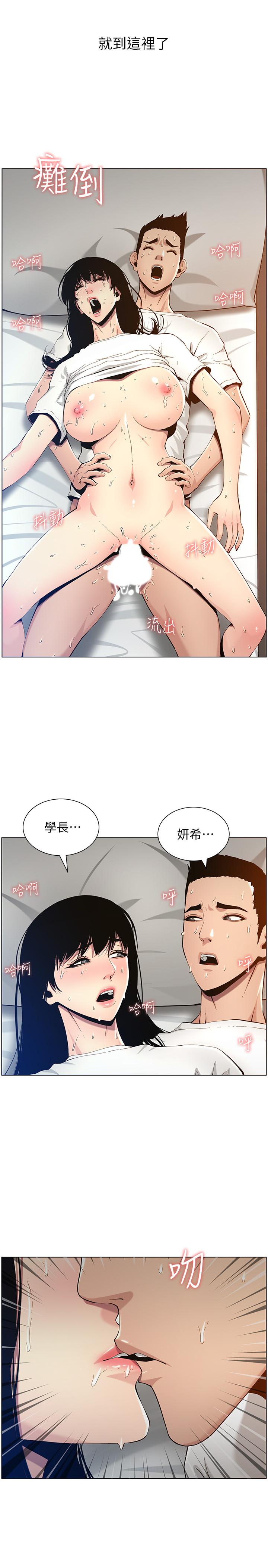 姊妹与继父 第98話-終究玩火的兩人 第13页