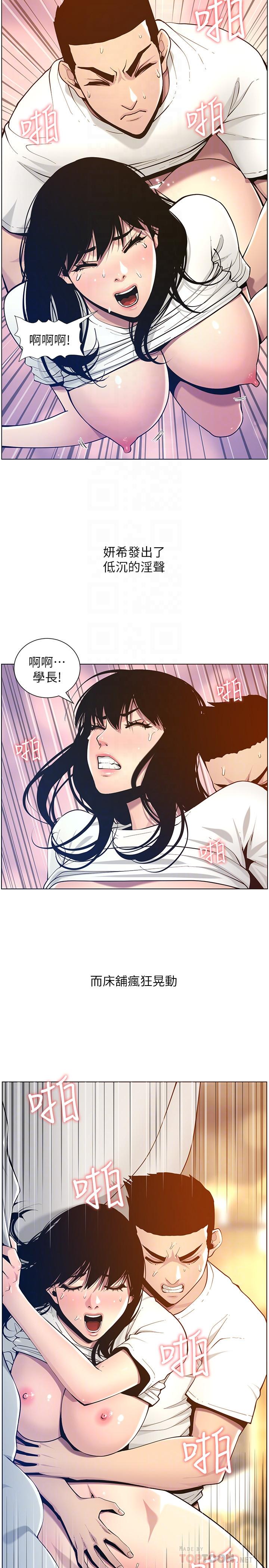 姊妹与继父 第98話-終究玩火的兩人 第6页