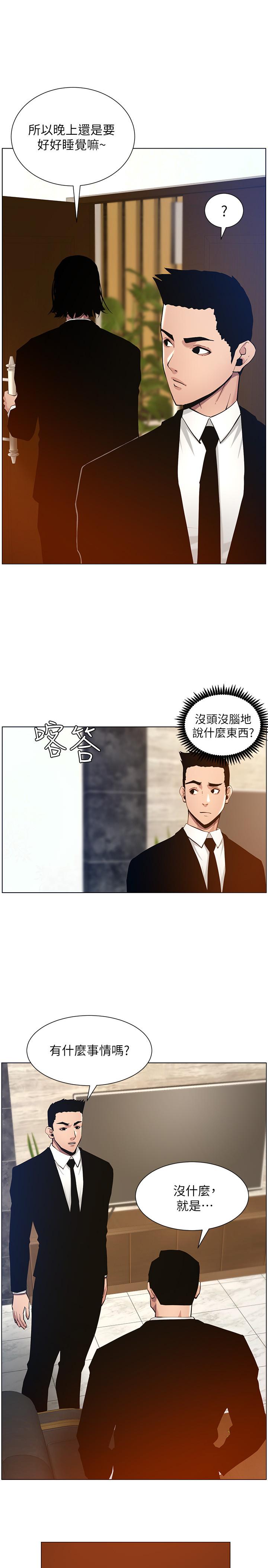 姊妹与继父 第98話-終究玩火的兩人 第21页