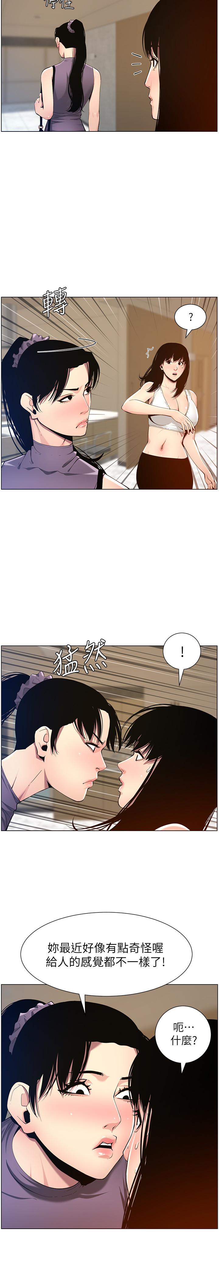 姊妹与继父 第98話-終究玩火的兩人 第23页