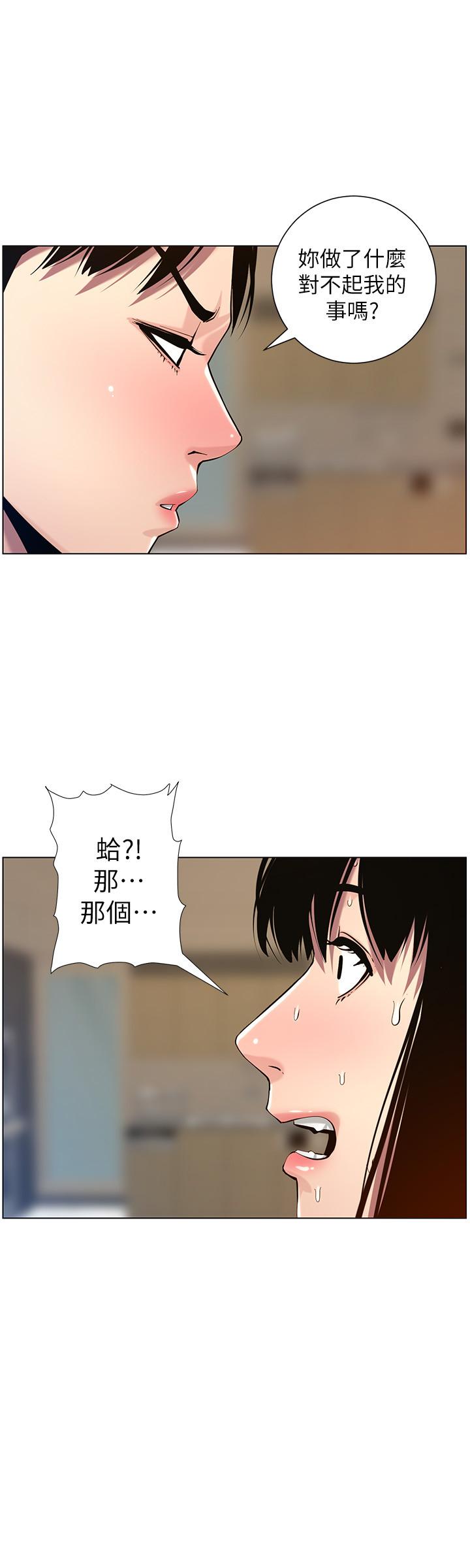 姊妹与继父 第98話-終究玩火的兩人 第24页