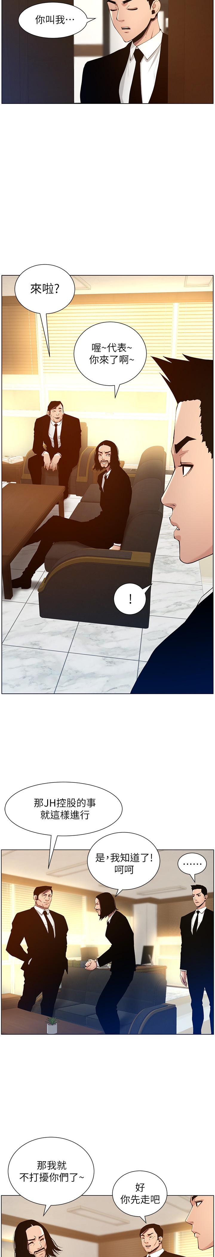 姊妹与继父 第98話-終究玩火的兩人 第19页