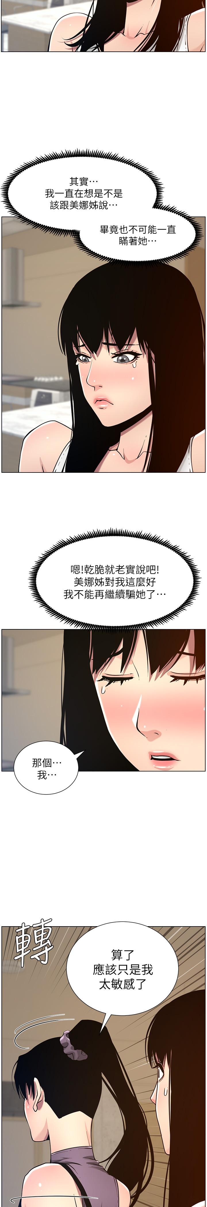 姊妹与继父 第98話-終究玩火的兩人 第26页