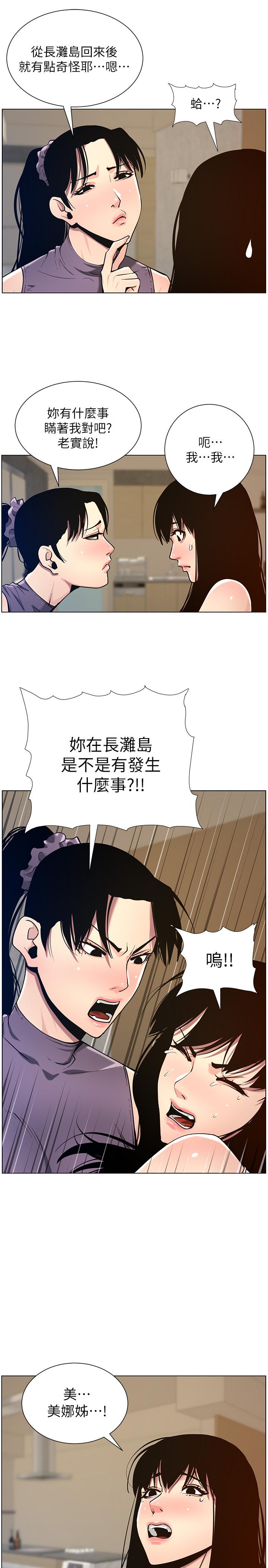 姊妹与继父 第98話-終究玩火的兩人 第25页