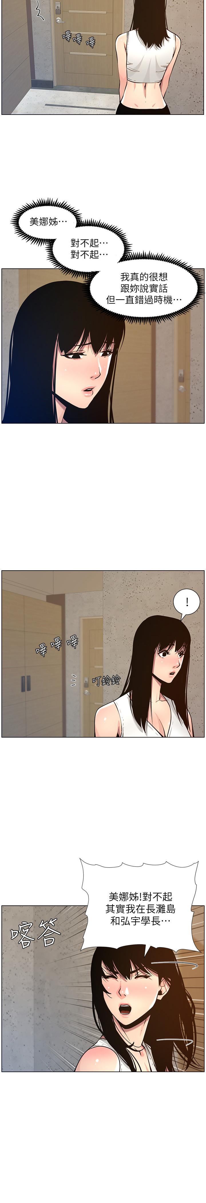 姊妹与继父 第99話-毒蛇用計陷害妍希 第2页
