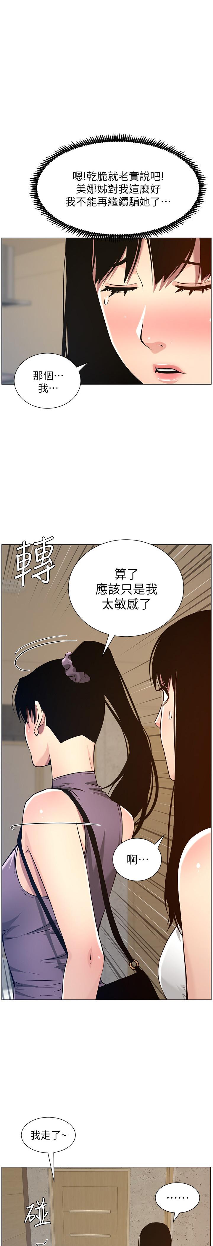 姊妹与继父 第99話-毒蛇用計陷害妍希 第1页
