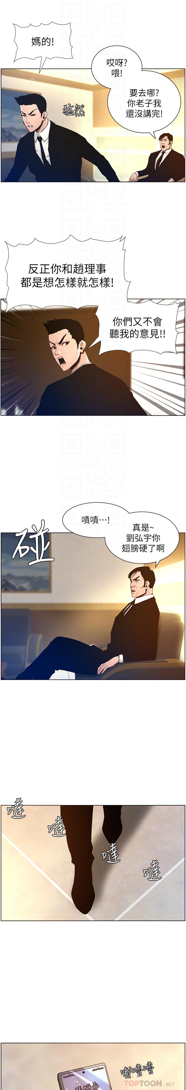 姊妹与继父 第99話-毒蛇用計陷害妍希 第8页