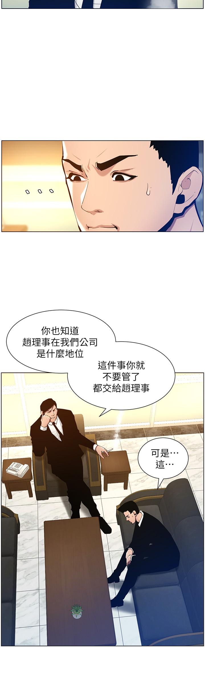 姊妹与继父 第99話-毒蛇用計陷害妍希 第7页