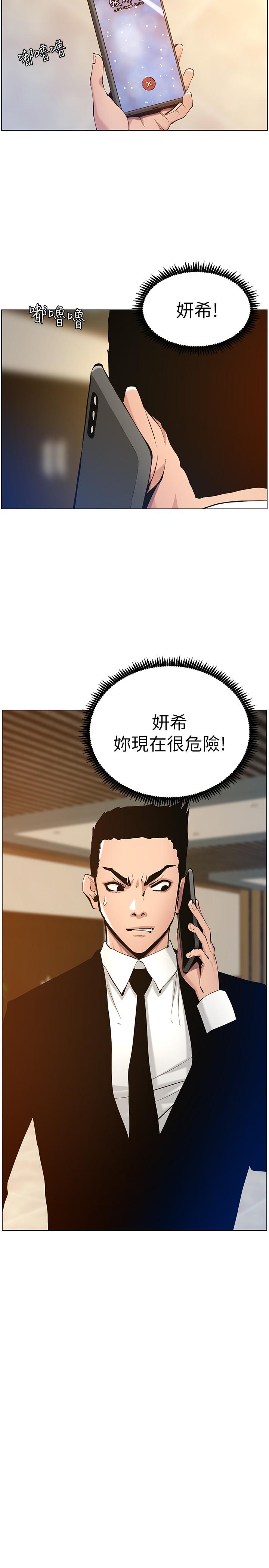 姊妹与继父 第99話-毒蛇用計陷害妍希 第9页