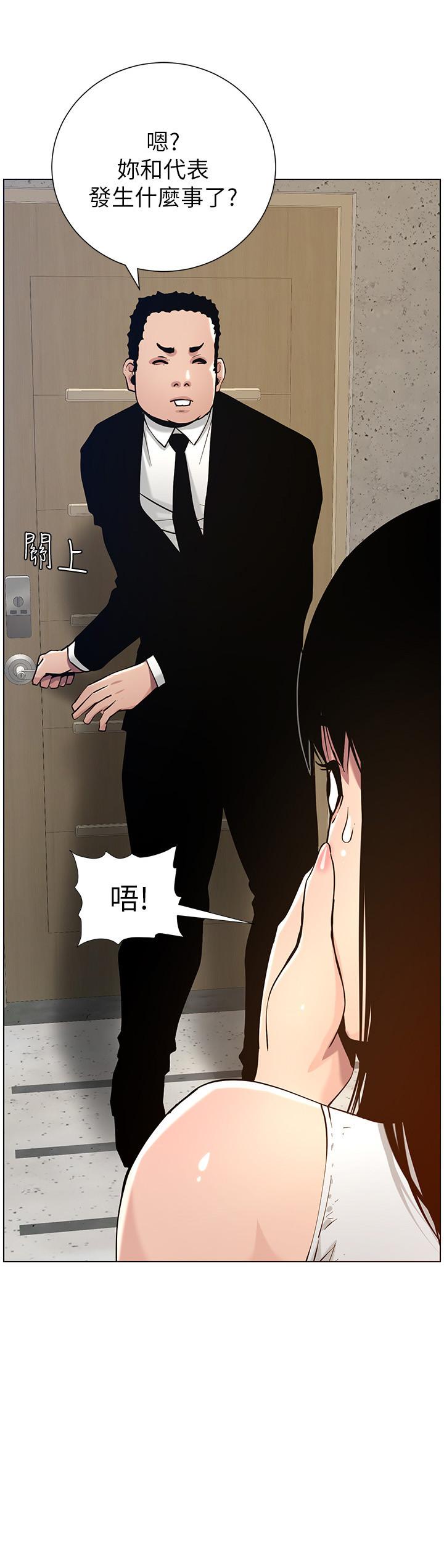 姊妹与继父 第99話-毒蛇用計陷害妍希 第3页
