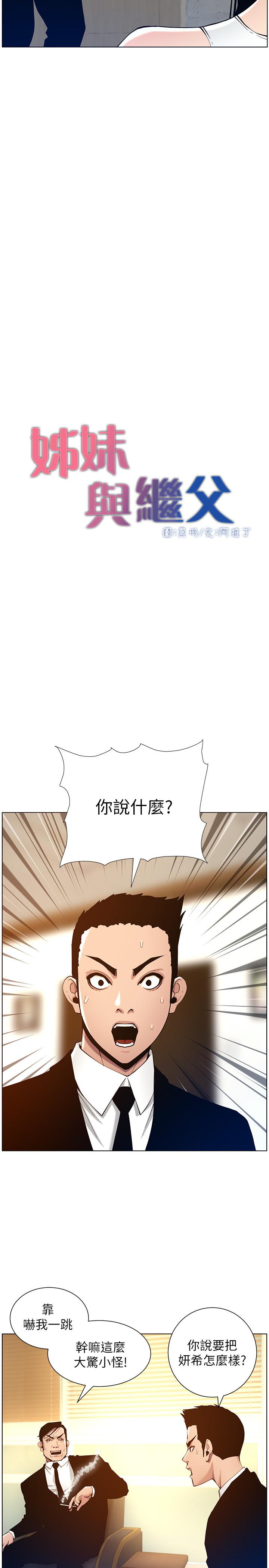 姊妹与继父 第99話-毒蛇用計陷害妍希 第5页