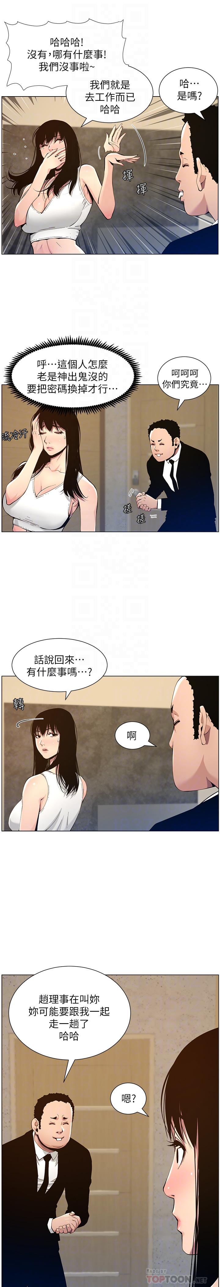 姊妹与继父 第99話-毒蛇用計陷害妍希 第4页