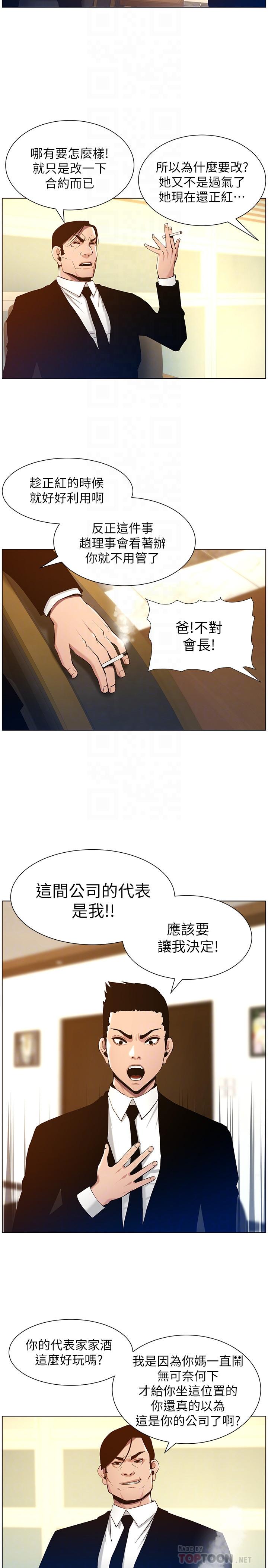 姊妹与继父 第99話-毒蛇用計陷害妍希 第6页
