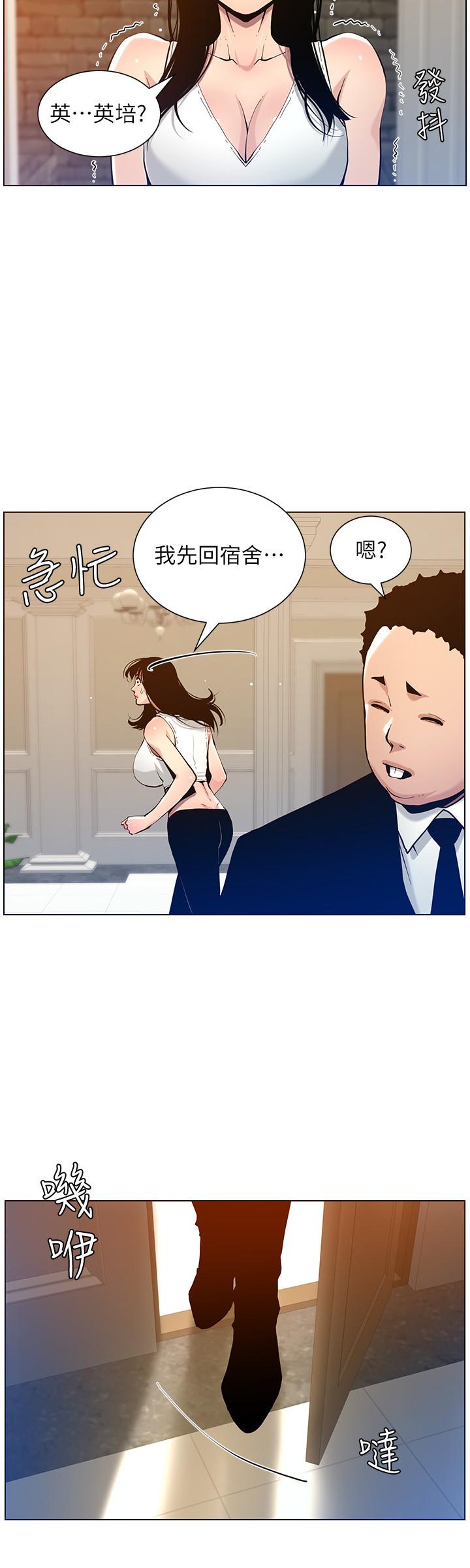 姊妹与继父 第99話-毒蛇用計陷害妍希 第15页
