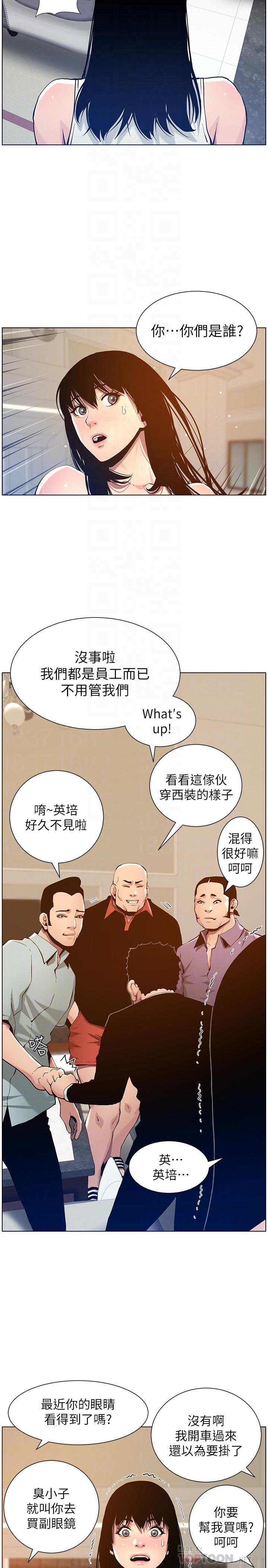 姊妹与继父 第99話-毒蛇用計陷害妍希 第14页