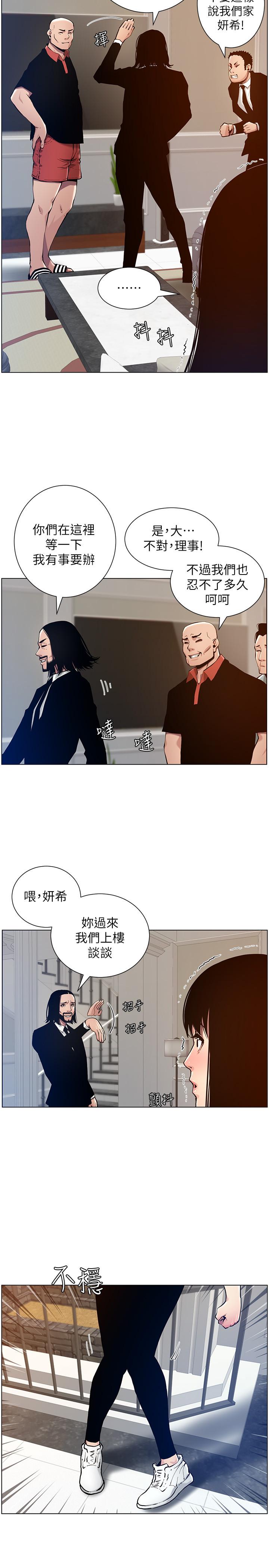 姊妹与继父 第99話-毒蛇用計陷害妍希 第17页