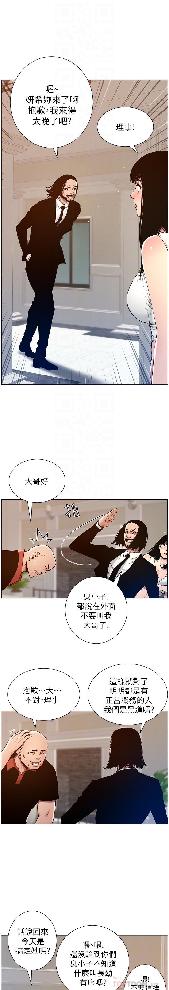 姊妹与继父 第99話-毒蛇用計陷害妍希 第16页