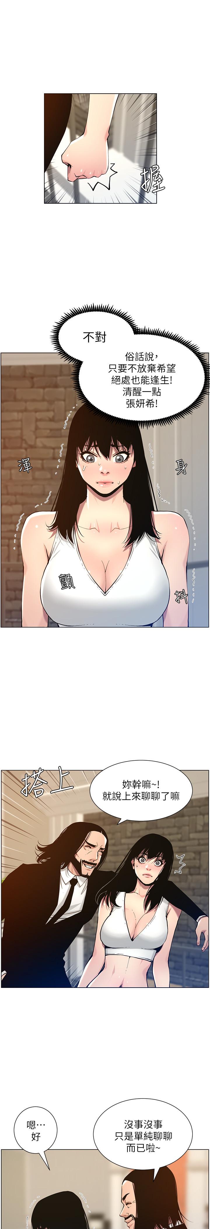 姊妹与继父 第99話-毒蛇用計陷害妍希 第20页