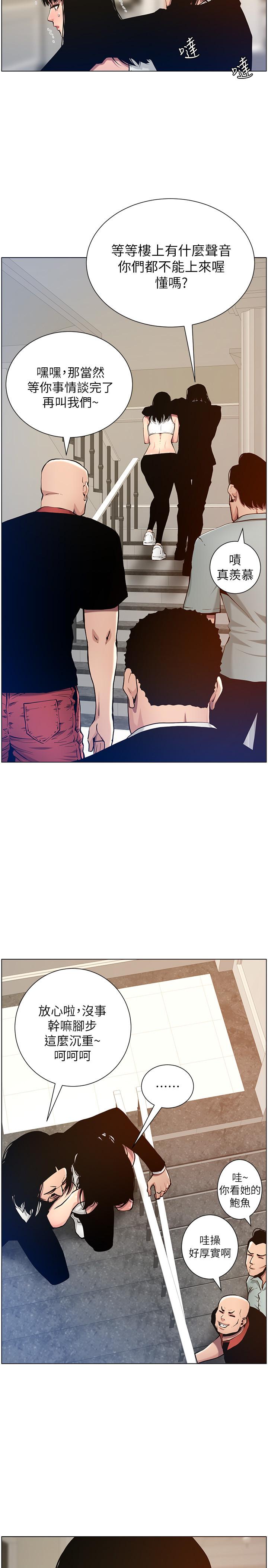姊妹与继父 第99話-毒蛇用計陷害妍希 第21页