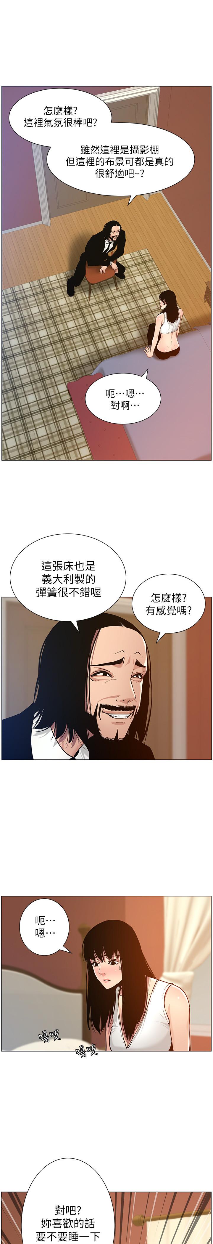 姊妹与继父 第99話-毒蛇用計陷害妍希 第24页