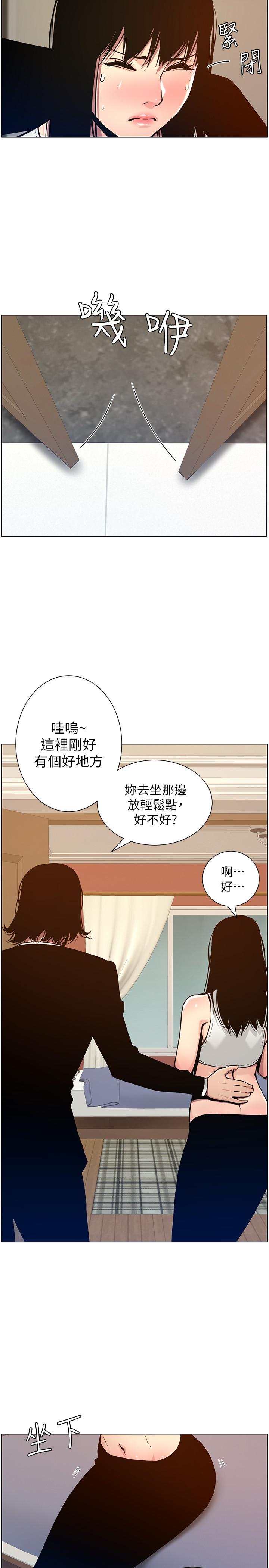 姊妹与继父 第99話-毒蛇用計陷害妍希 第22页