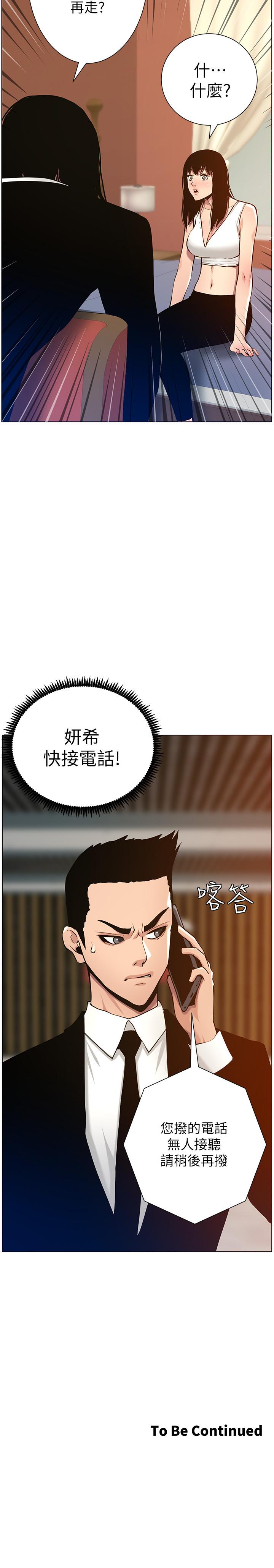 姊妹与继父 第99話-毒蛇用計陷害妍希 第25页