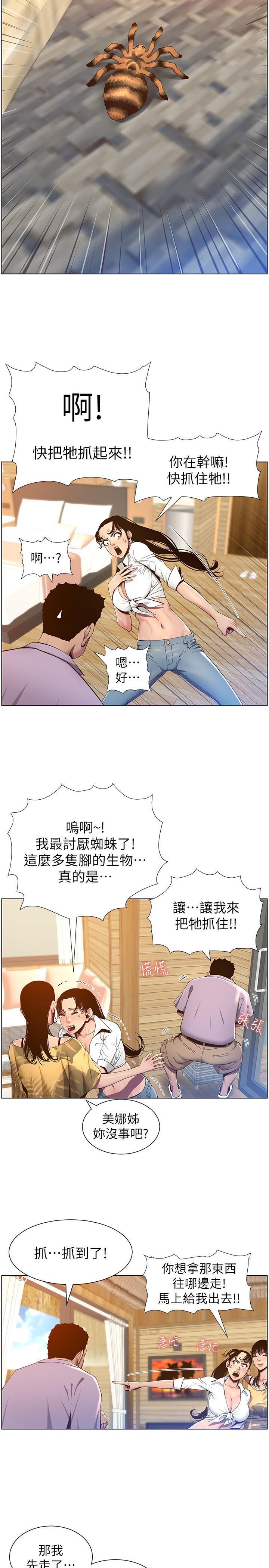 姊妹与继父 第90話-正式開始拍照 第9页