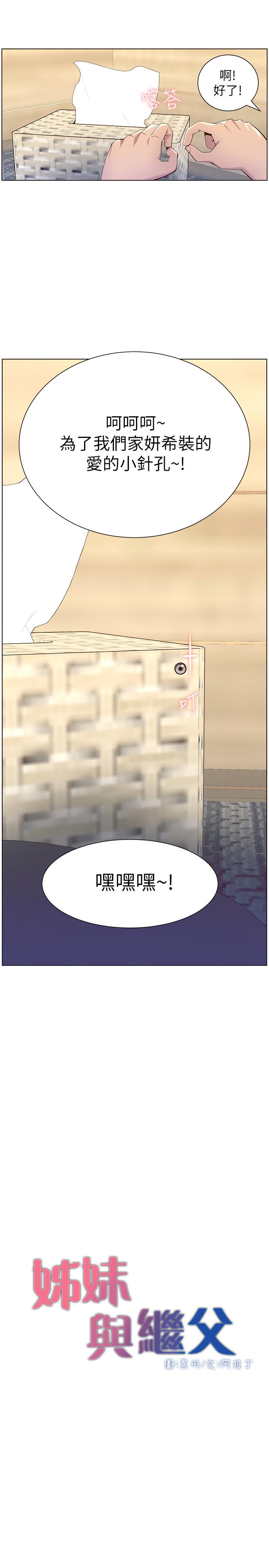 姊妹与继父 第90話-正式開始拍照 第2页