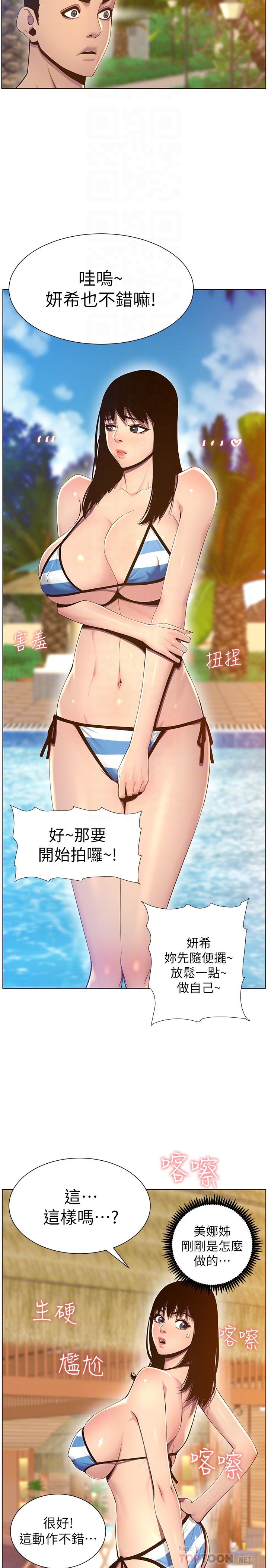 姊妹与继父 第90話-正式開始拍照 第18页