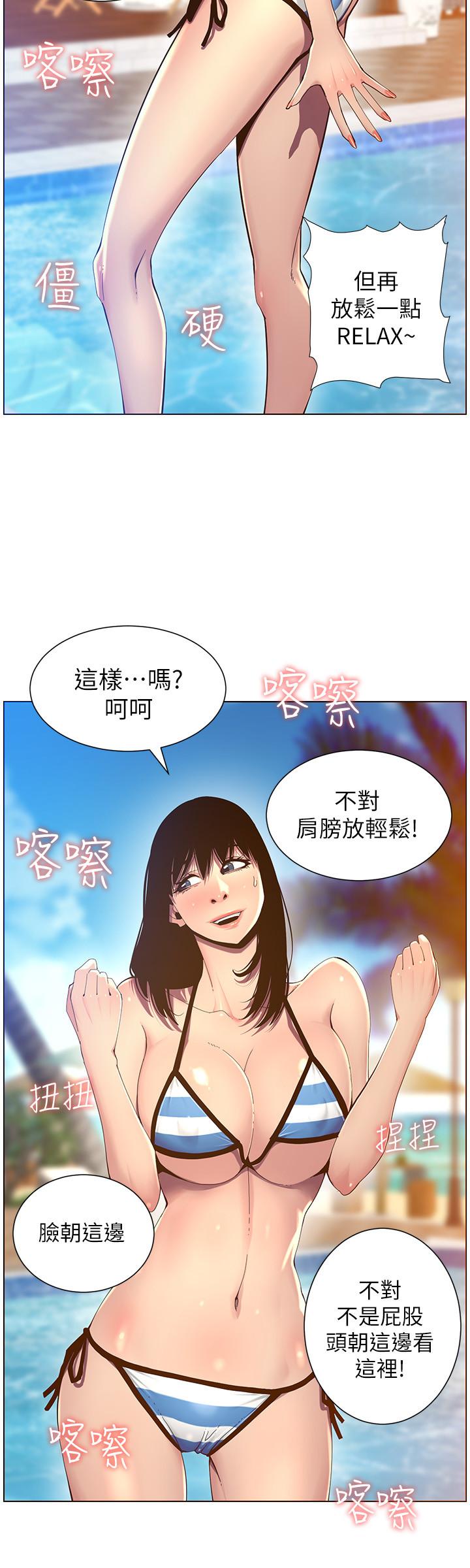 姊妹与继父 第90話-正式開始拍照 第19页