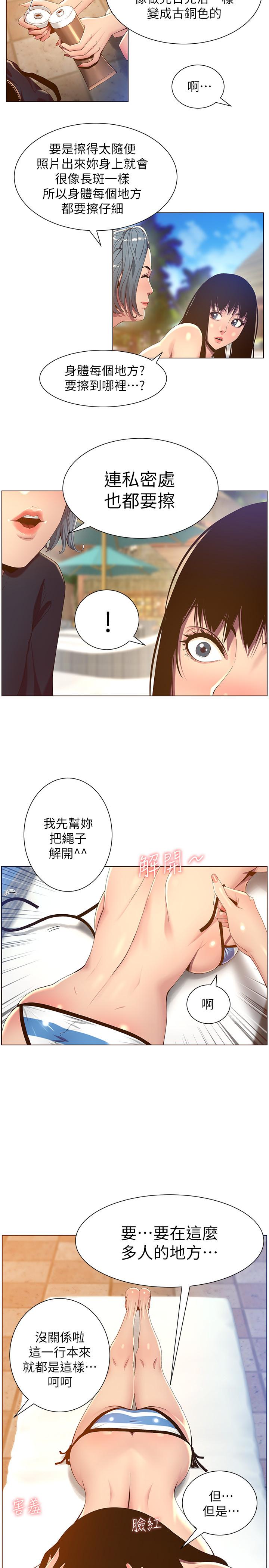姊妹与继父 第90話-正式開始拍照 第25页