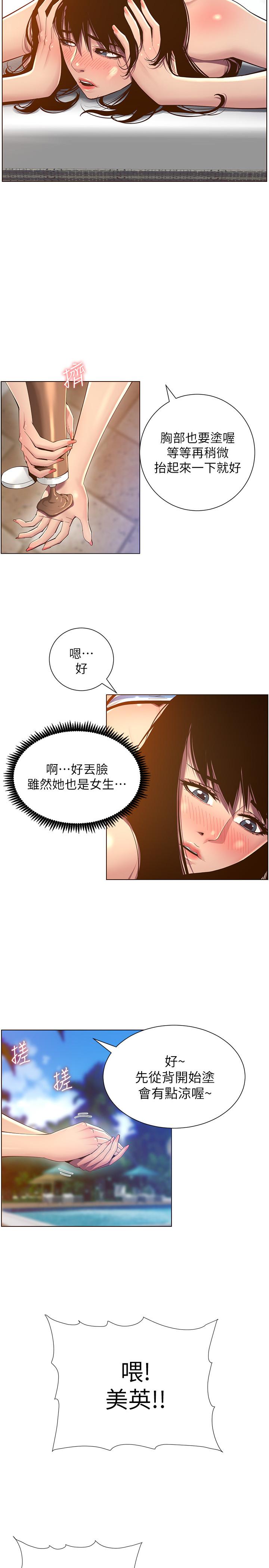 姊妹与继父 第90話-正式開始拍照 第26页