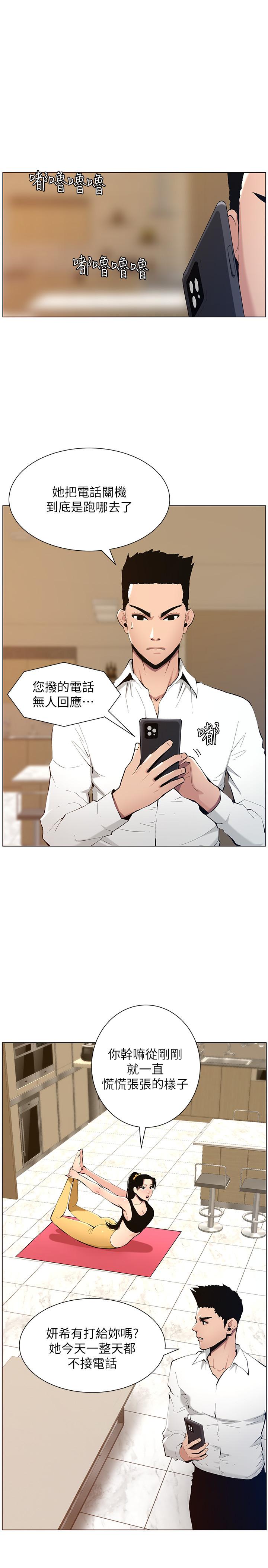 姊妹与继父 第102話-袒露無遺的極品胸部 第5页