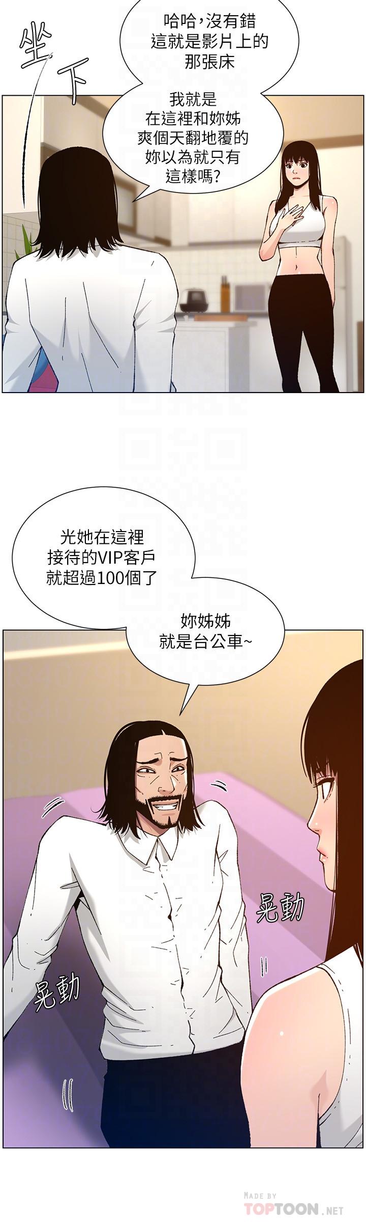 姊妹与继父 第102話-袒露無遺的極品胸部 第12页