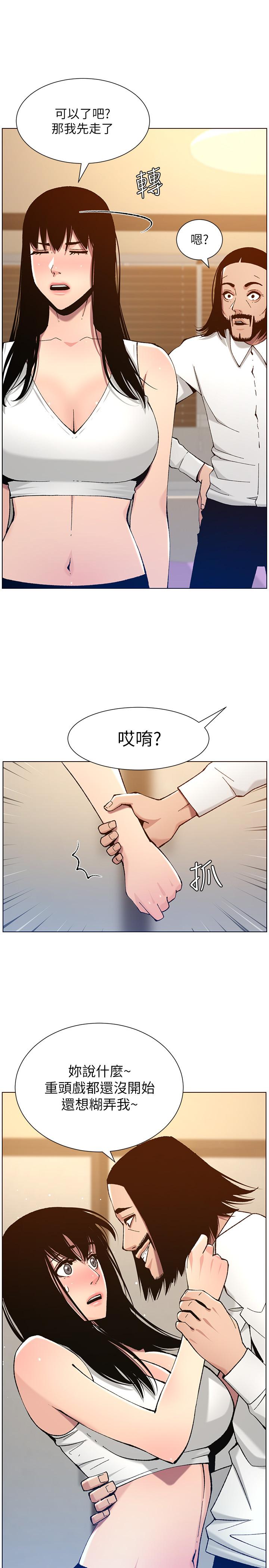 姊妹与继父 第102話-袒露無遺的極品胸部 第15页