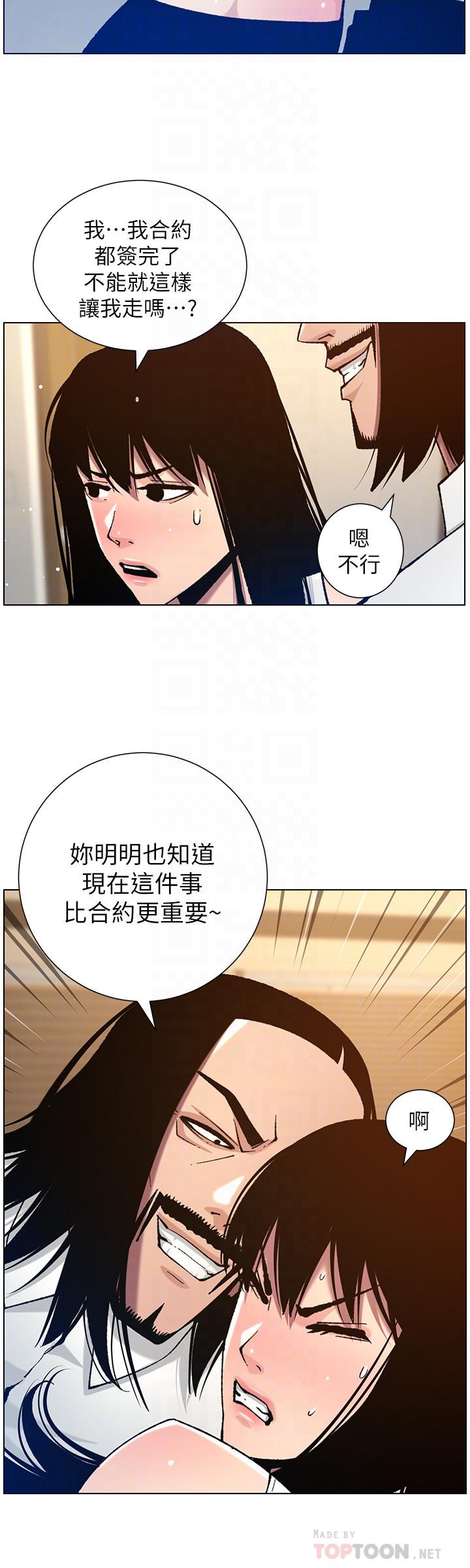 姊妹与继父 第102話-袒露無遺的極品胸部 第16页