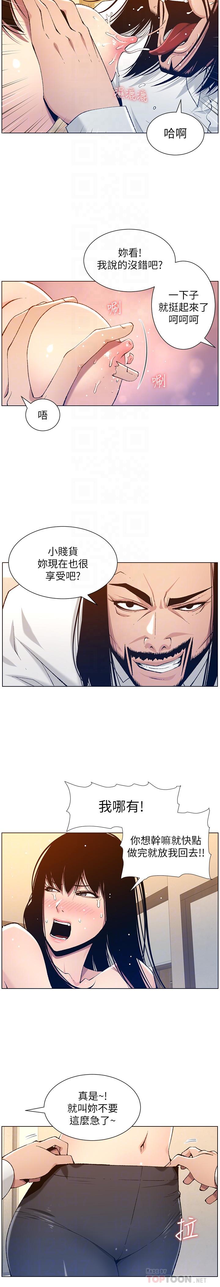 姊妹与继父 第103話-誠實反應的身體 第6页