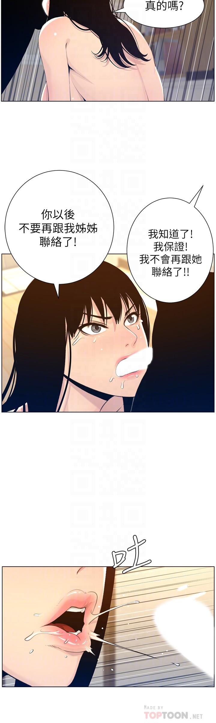 姊妹与继父 第104話-將厭惡之人的老二放嘴裡 第8页
