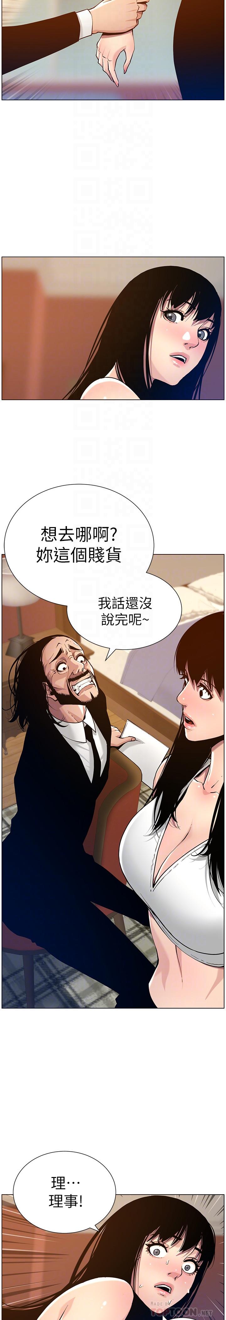 姊妹与继父 第100話-妍希屈服於暴力 第10页