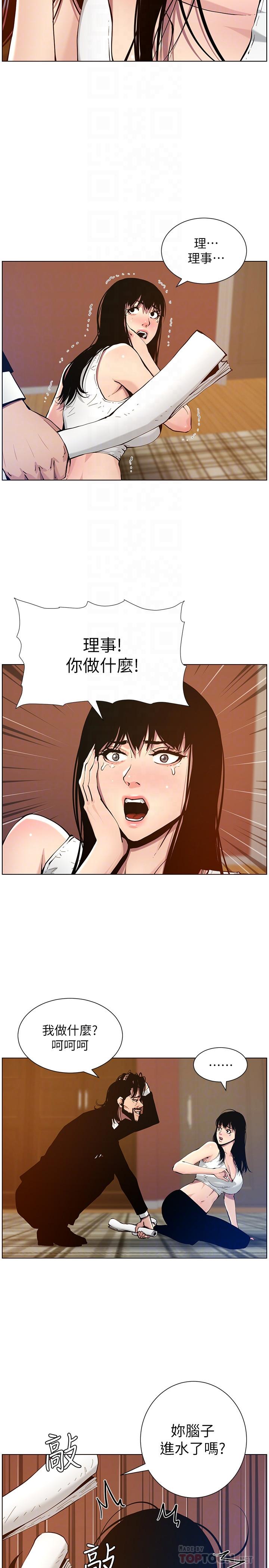 姊妹与继父 第100話-妍希屈服於暴力 第14页