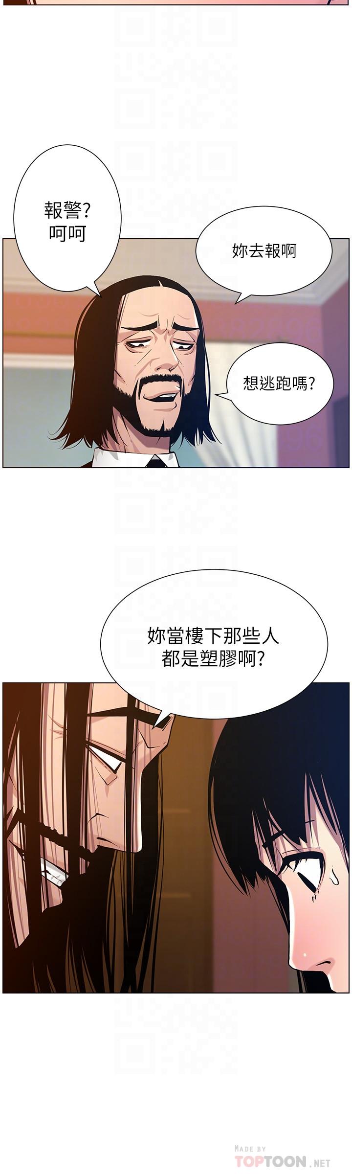 姊妹与继父 第100話-妍希屈服於暴力 第16页
