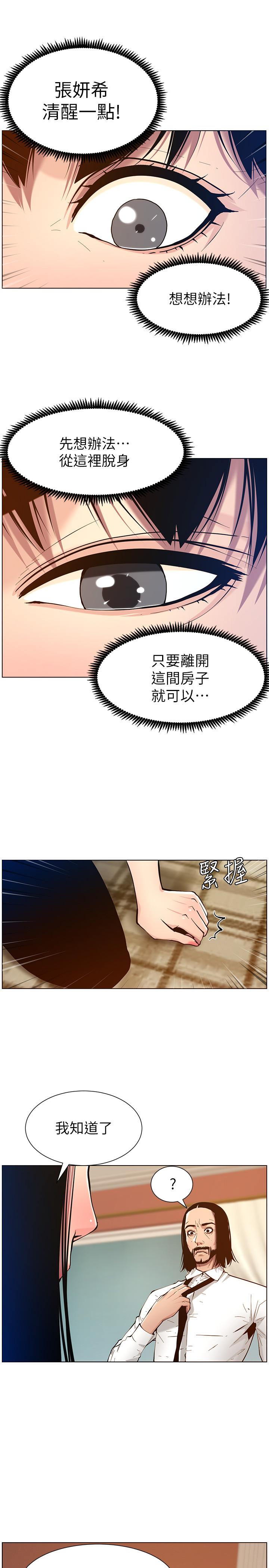 姊妹与继父 第100話-妍希屈服於暴力 第19页