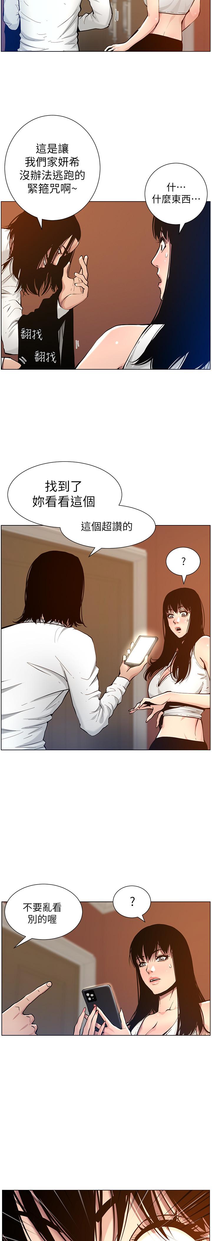 姊妹与继父 第100話-妍希屈服於暴力 第26页