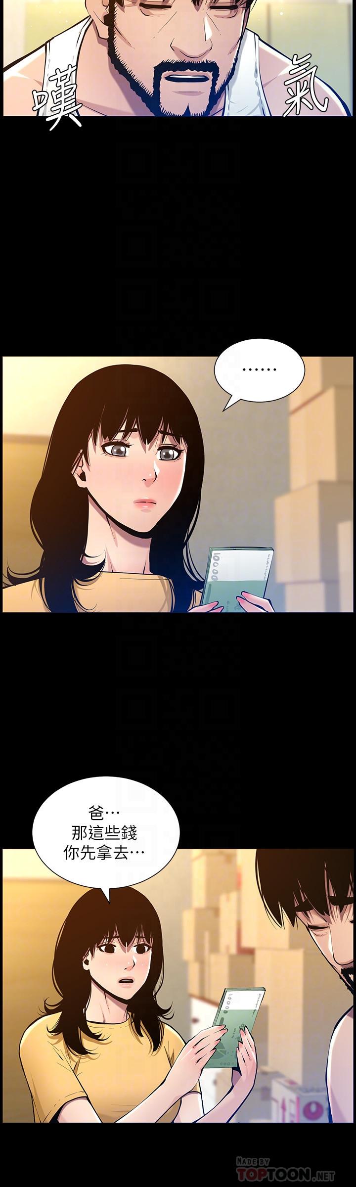 姊妹与继父 第101話-為家人付出一切的姐姐 第16页