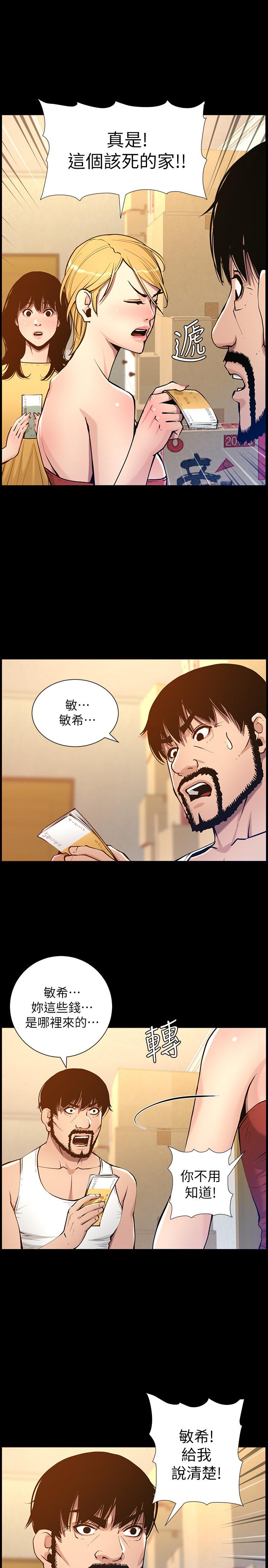 姊妹与继父 第101話-為家人付出一切的姐姐 第17页