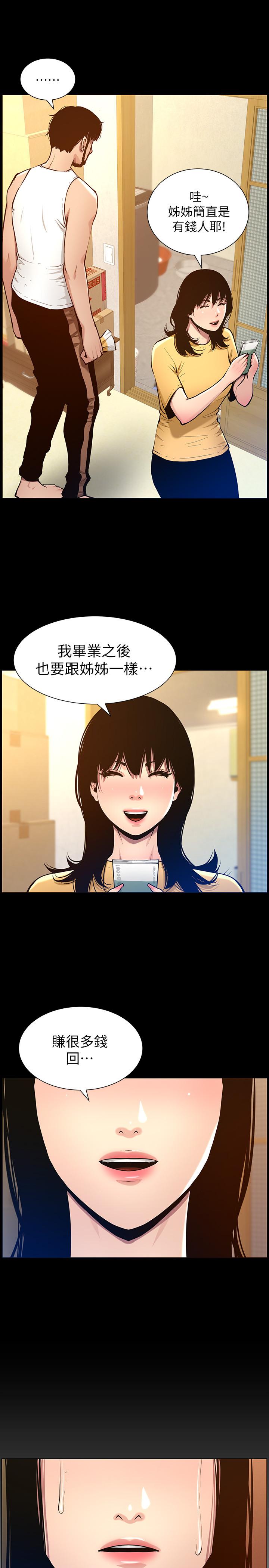 姊妹与继父 第101話-為家人付出一切的姐姐 第21页