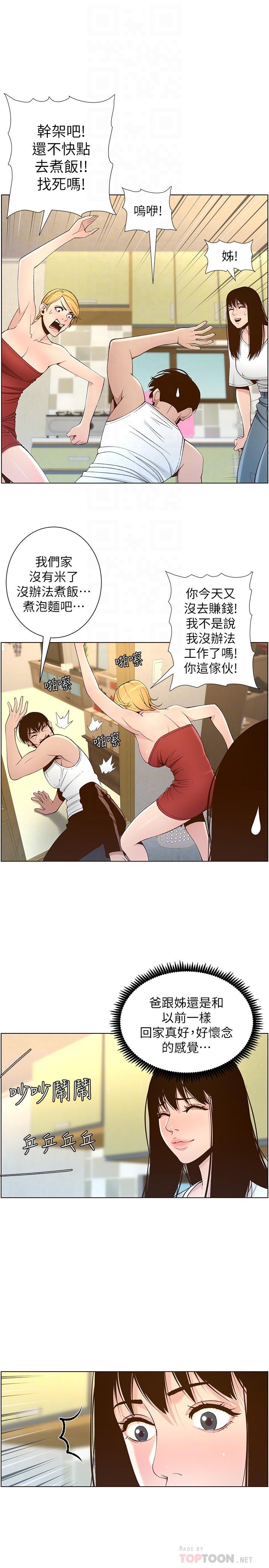 姊妹与继父 第109話-意外與仇敵的兒子見面 第18页